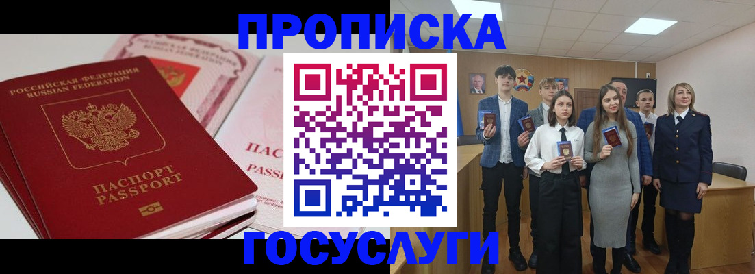 прописка для военкомата в Королёве