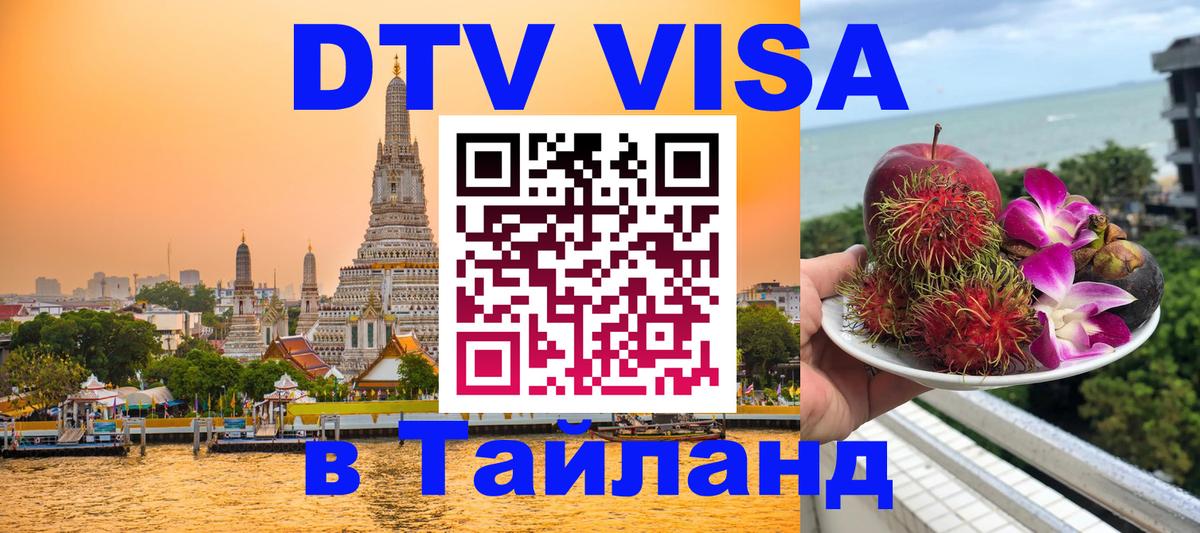 Visa в Таиланд 